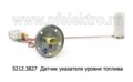  Датчик указателя уровня топлива для камаз (500л) (АП)