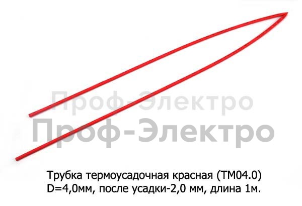 Трубка термоусадочная красная (ТМ04.0) foto-1