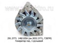  Генератор паз-3205 дв.ЗМЗ 5234.10, 1-руч. (ЭЛТРА)