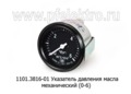  Указатель давления масла для зил-130,-4314,-4319,-43192, МЕХАНИЧЕСКИЙ (0-6) (АП)