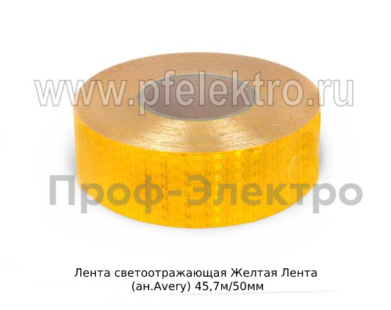 Лента (ан.Avery) 45,7м/50мм, все т/с  Лента (ан.Avery) 45,7м/50мм, все т/с