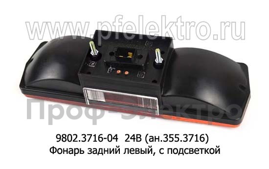 Фонарь задний с подсветкой, с катафотом, для камаз, маз, белаз, газ, зил (Освар)  Фонарь задний с подсветкой, с катафотом, для камаз, маз, белаз, газ, зил (Освар)