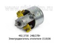  Электродвигатель отопителя 15.8106, для краз, маз, лаз, лиаз (КЗАЭ)