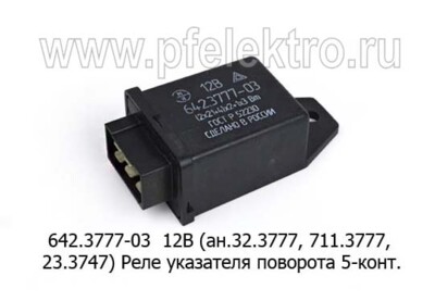 642.3777-03 12В (ан.32.3777, 711.3777, 23.3747) foto-prevyu