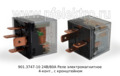 901.3747-10  24В/80А foto-2