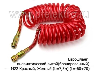 Шланг пневматический (Бронированный) М22 Красный (L=7,5м) foto-prevyu