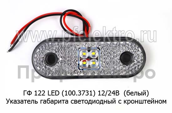 ГФ 122 LED 12/24В (белый) foto-2
