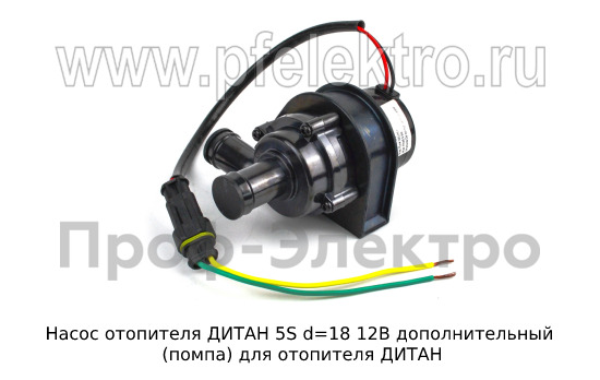 Насос отопителя ДИТАН 5S d=20 12В foto-1