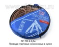  Провода стартовые силиконовые, сумка, все т/с (МАЯКАВТО)