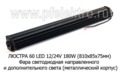 Фара светодиодная ЛЮСТРА 60 LED (09.2033) 12/24V 180W foto-2
