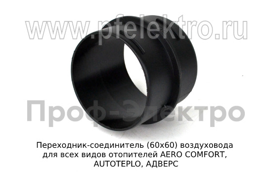 Переходник-соединитель (60х60) foto-1