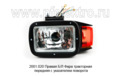  Фара тракторная передняя с указателем поворота, тракторы, экскаваторы, комбайны (СКВ)