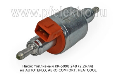 Насос топливный 24В (2.2млл) foto-prevyu