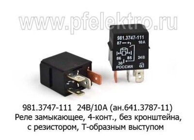 981.3747-111  24В/10А (ан.641.3787-11) foto-prevyu