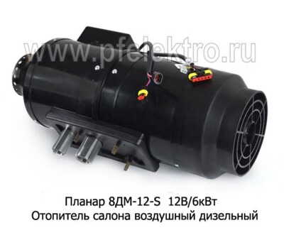 Планар 8ДМ-12-S  12В/6кВт foto-prevyu