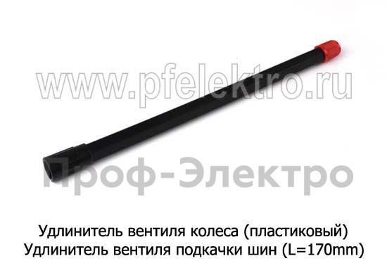 Удлинитель вентиля колеса (пластиковый L=180mm) foto-1