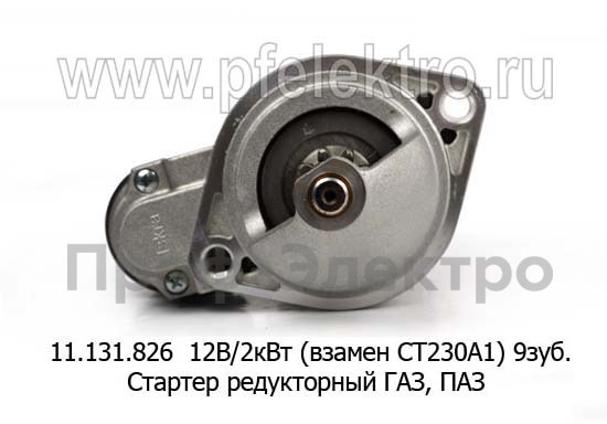 11.131.826 12В/2кВт (взамен СТ230А1) 9зуб. foto-2