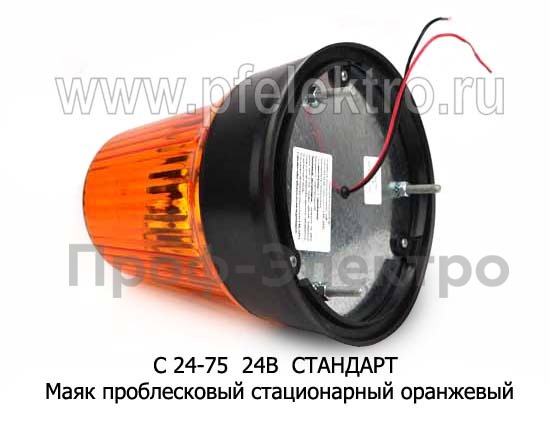 С 24-75 24В (оранж) СТАНДАРТ foto-2