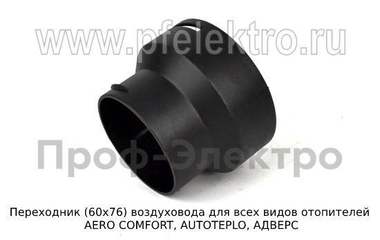 Переходник (60х76) foto-2