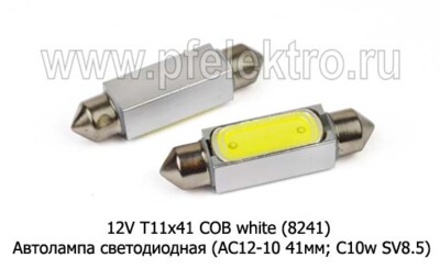12V T11x41 COB white (8241) foto-prevyu