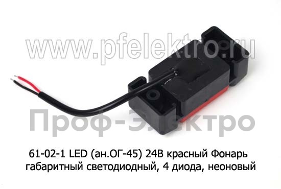 61-02-1 LED (ан. ОГ-45) 24В красный foto-2
