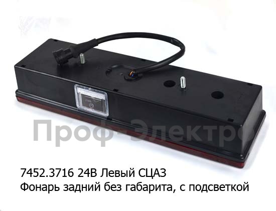 78.80-02 (ан.7452.3716-10) 24В Левый с кабелем СЦАЗ foto-2