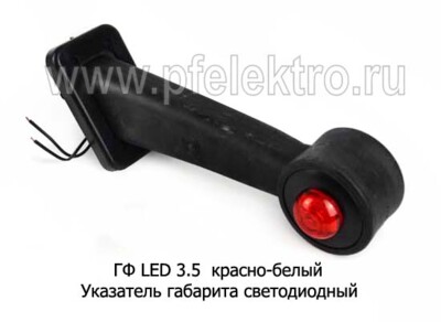 ГФ LED 3.5  (крас-бел) foto-prevyu