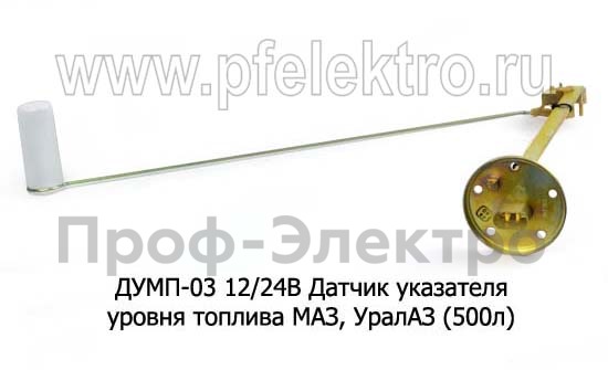 ДУМП-03 12/24В foto-2