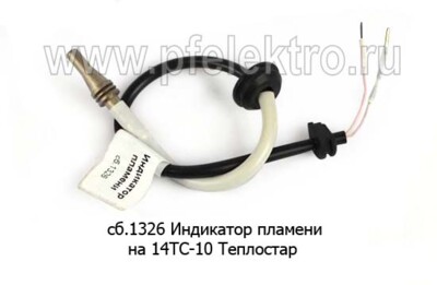 Индикатор пламени сб.1326 foto-prevyu