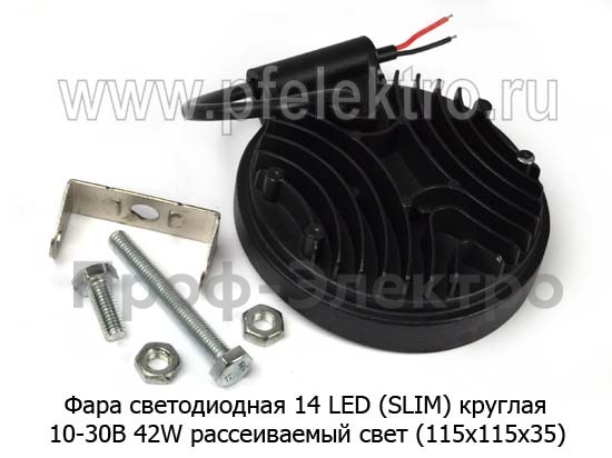 Фара светодиодная 14 LED (09.2008) (4029)  круглая 10-30В 42W (рассеиваемый свет) foto-3