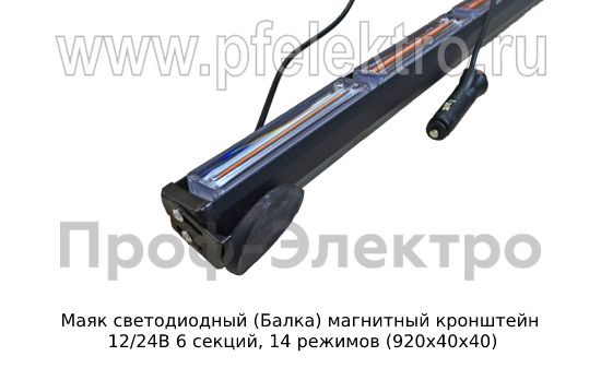 Маяк светодиодный (Балка 3385) магнитный кронштейн 12/24В foto-3