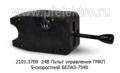  Пульт управления 5-скоростной ГМКП белаз-7540 
