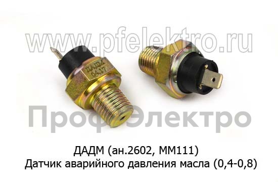 Датчик аварийного давления масла (0,4-0,8) под штырь, К1/4'' маз, мтз, моаз, паз, краз, ммз, белаз, Амкорд, Неман (Экран)  Датчик аварийного давления масла (0,4-0,8) под штырь, К1/4'' маз, мтз, моаз, паз, краз, ммз, белаз, Амкорд, Неман (Экран)
