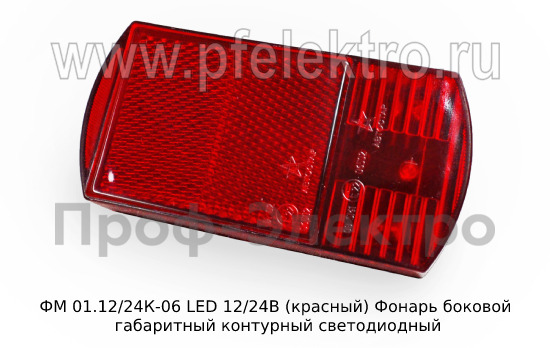 ФМ 01.12/24К-06 LED 12/24В (красный) foto-2