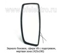Зеркало боковое с подогревом V8 (425х190) foto-1