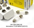 Автолампа 17136 NARVA (АC24-5) Нарва софитная, все т/с 24В