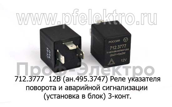712.3777 12В (ан.495.3747,64.3777) foto-1