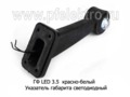 ГФ LED 3.5  (крас-бел) foto-2
