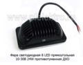 Фара светодиодная 8 LED (1137) прямоугольная 10-30В 24W foto-3