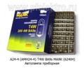  Автолампа T4W BA9s приборная, все т/с  24В (МАЯК) 