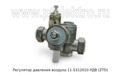 Регулятор давления воздуха 11-3512010 foto-2