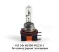 Автолампа фарная H15, галогеновая, все т/с 24В (К)  Автолампа фарная H15, галогеновая, все т/с 24В (К)