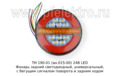 ТН 190-01 (ан.015-00) 24В LED foto-1