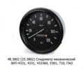  Спидометр механический для зил-4331, 433360, 5301, 710, паз (АП)