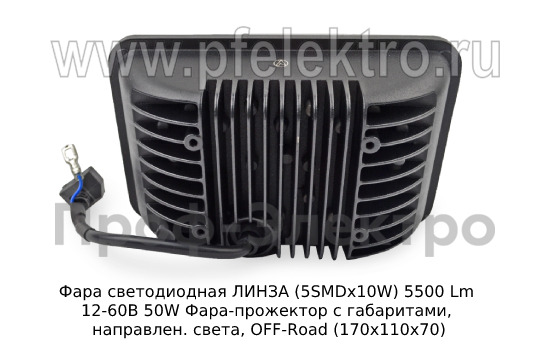 Фара светодиодная ЛИНЗА (G0060) 5SMDх10W 5500 Lm 12-60В 50W foto-3