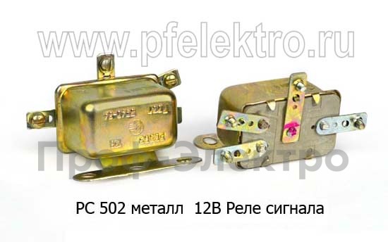 РС 502 металл 12В foto-1