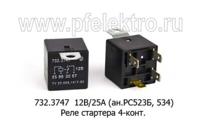 732.3747 12В/25А (ан.РС523Б, 534) foto-prevyu