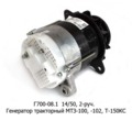  Генератор тракторный МТЗ-100, -102, -800В, Т-150КС (Д-245,-260) (468.3701) 2-руч. (Прамо)