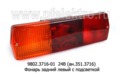  Фонарь задний с подсветкой, для камаз, маз, газ (Освар)
