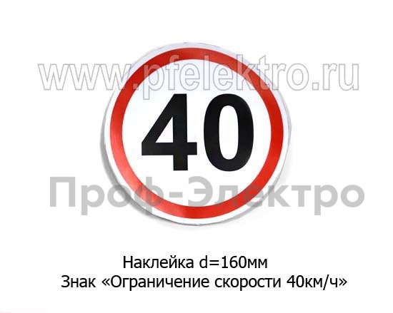 Наклейка d= 160 мм  Наклейка d= 160 мм